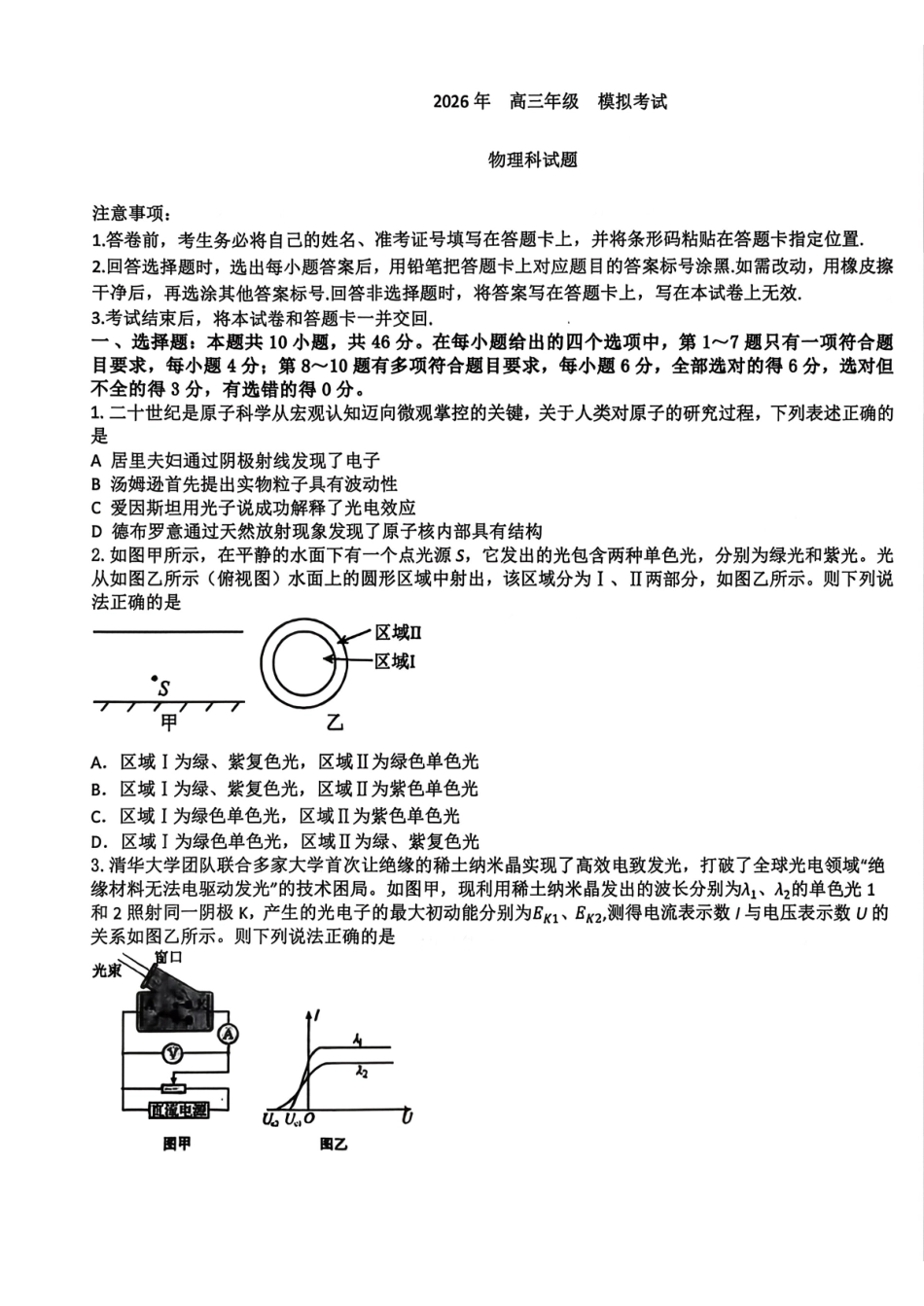 物理【百强校大联考】东北三东北师大附中、哈尔滨师大附中、辽宁实验中学三校2026年高三第二次联合模拟考试(三校二模)(3.30-3.31)(1).pdf_第1页