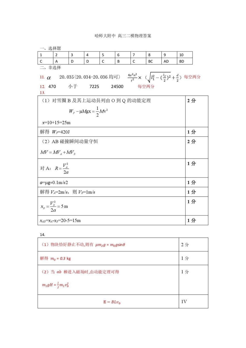 物理【百强校大联考】东北三东北师大附中、哈尔滨师大附中、辽宁实验中学三校2026年高三第二次联合模拟考试(三校二模)(3.30-3.31)(2).pdf_第1页