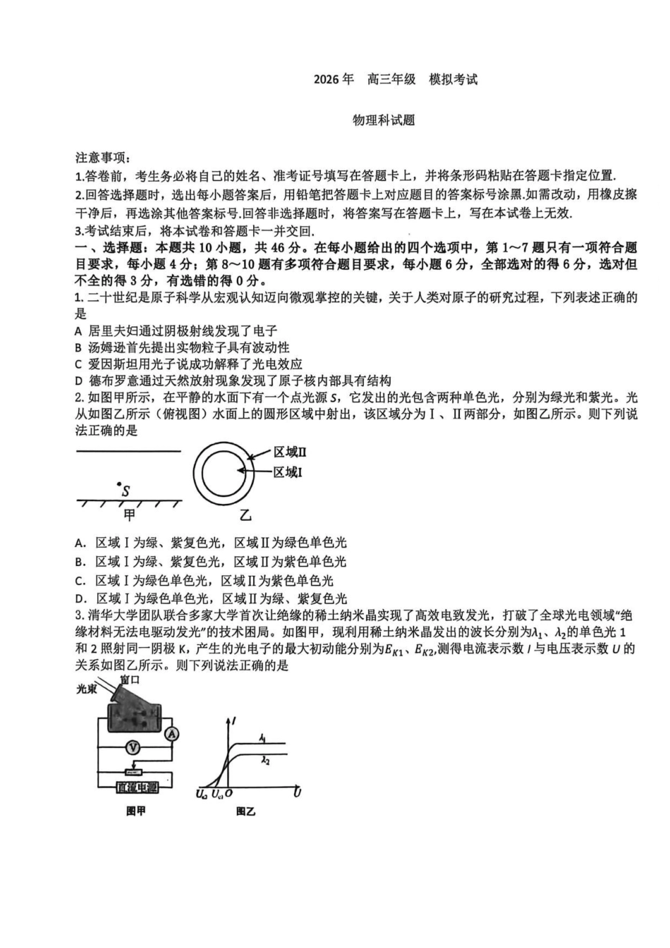 物理【百强校大联考】东北三东北师大附中、哈尔滨师大附中、辽宁实验中学三校2026年高三第二次联合模拟考试(三校二模)(3.30-3.31).pdf_第1页