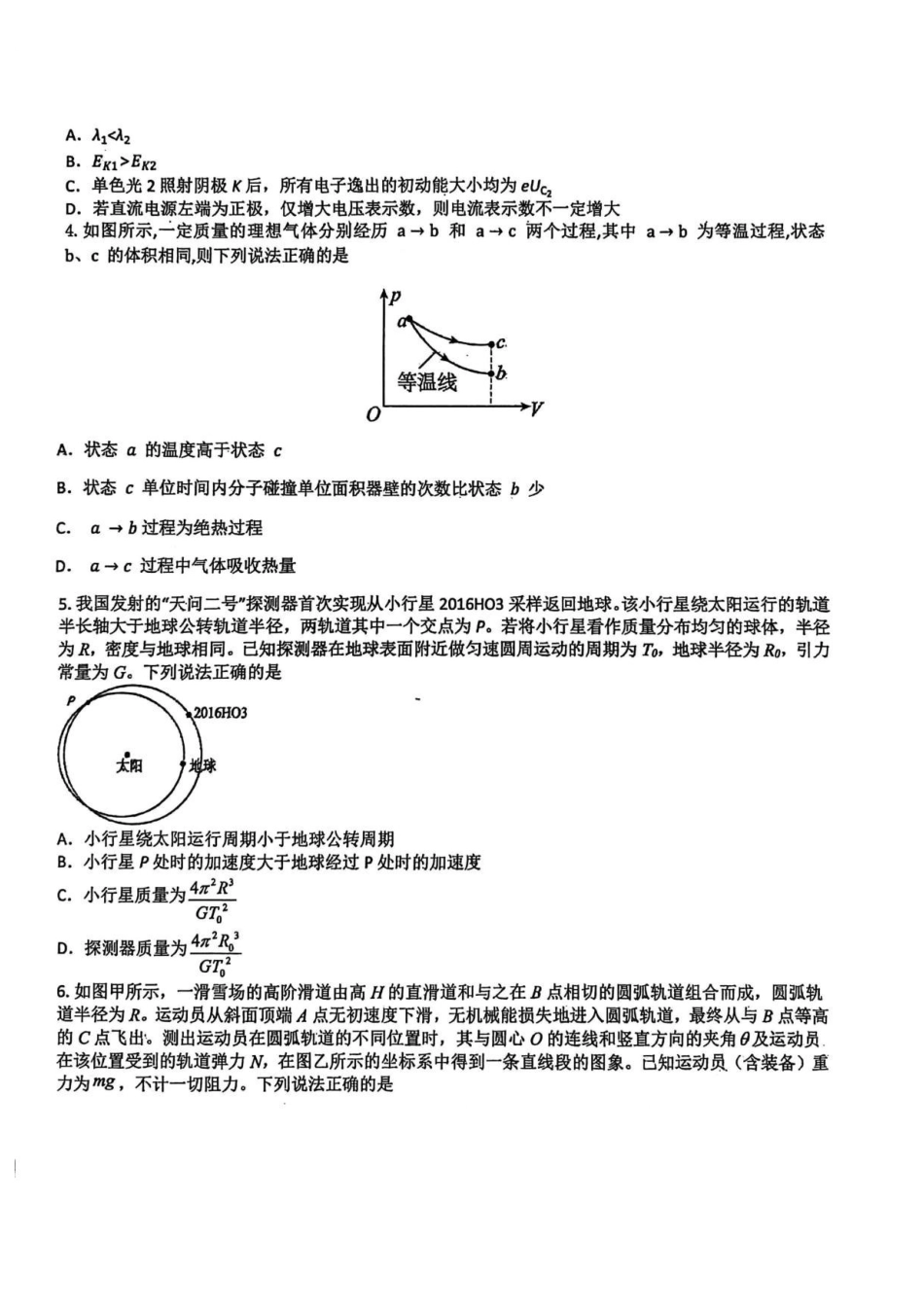 物理【百强校大联考】东北三东北师大附中、哈尔滨师大附中、辽宁实验中学三校2026年高三第二次联合模拟考试(三校二模)(3.30-3.31).pdf_第2页