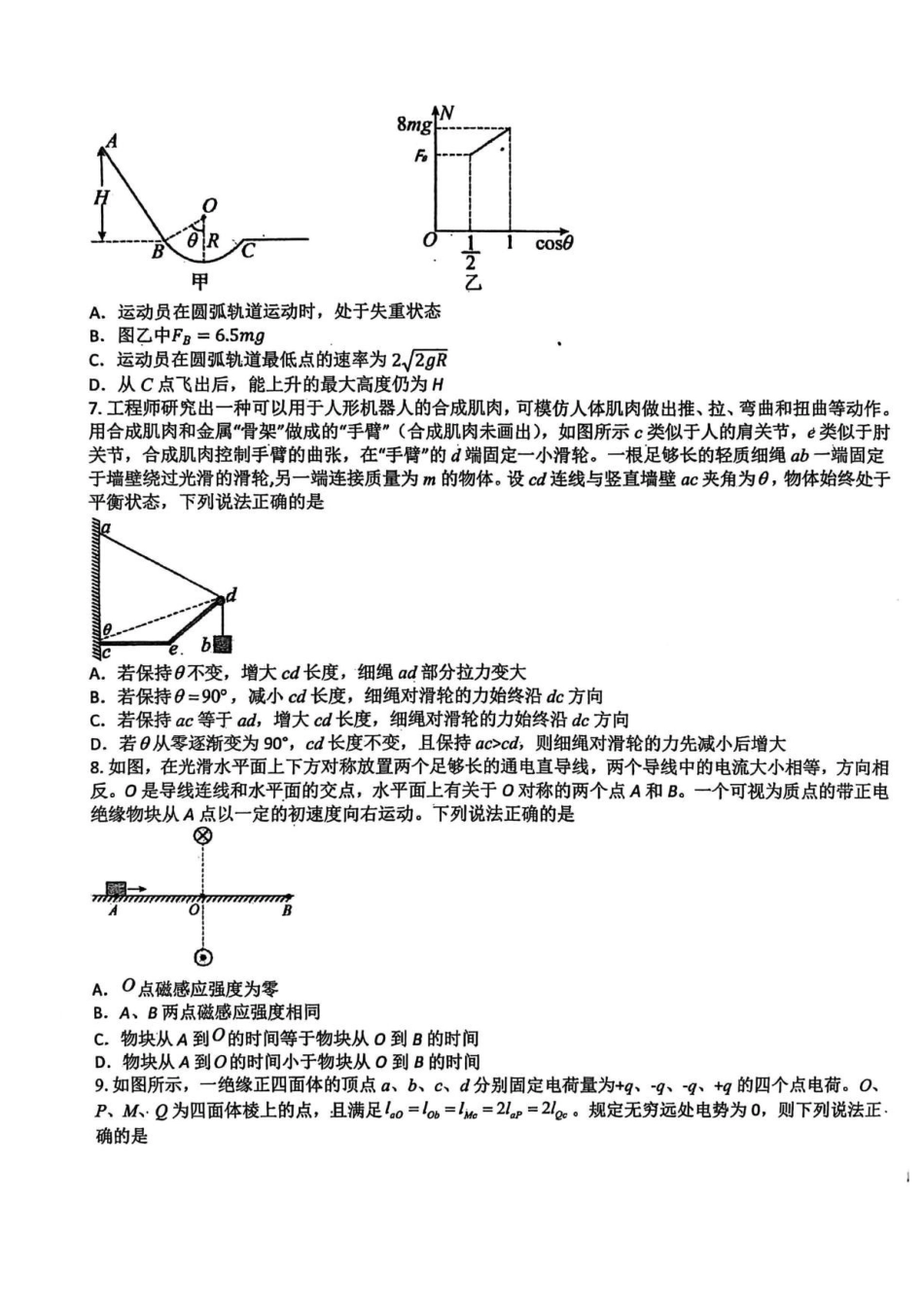 物理【百强校大联考】东北三东北师大附中、哈尔滨师大附中、辽宁实验中学三校2026年高三第二次联合模拟考试(三校二模)(3.30-3.31).pdf_第3页