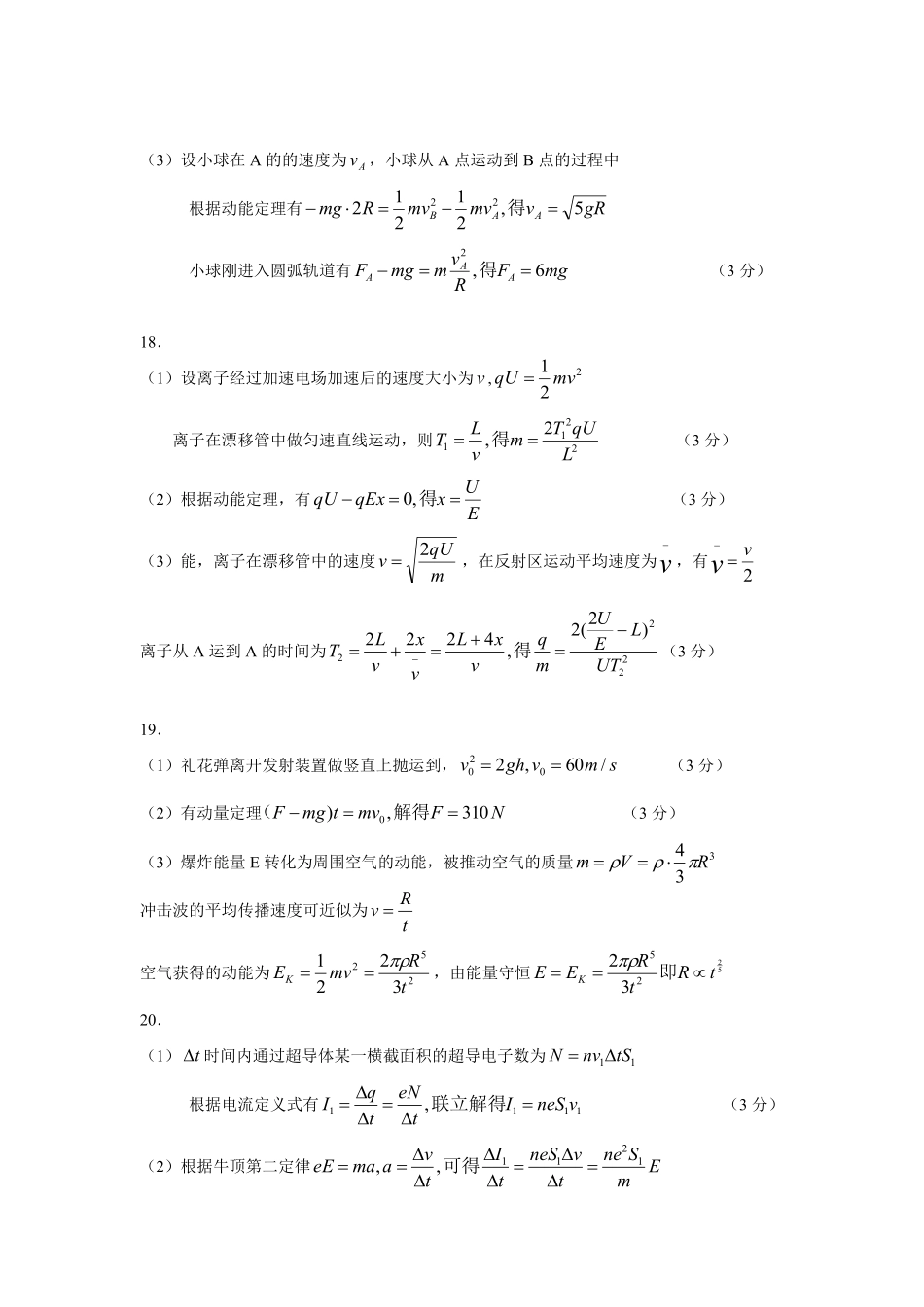 物理【北京卷】北京市房山区2026年高三年级第一册综合练习(房山高三一模)(3.29-4.1)(1).pdf_第2页