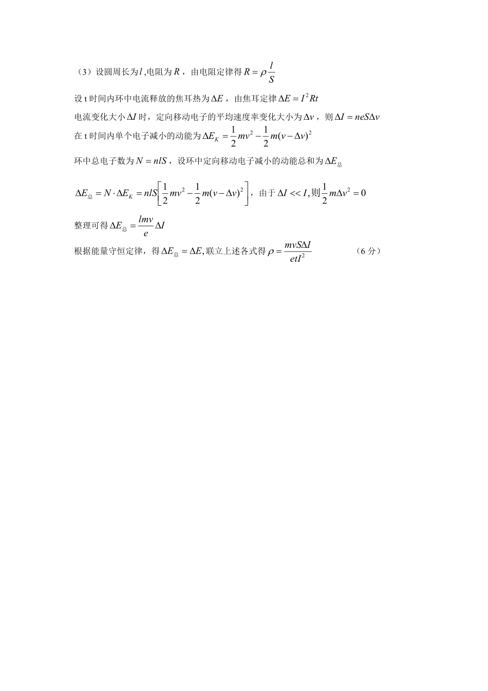 物理【北京卷】北京市房山区2026年高三年级第一册综合练习(房山高三一模)(3.29-4.1)(1).pdf_第3页