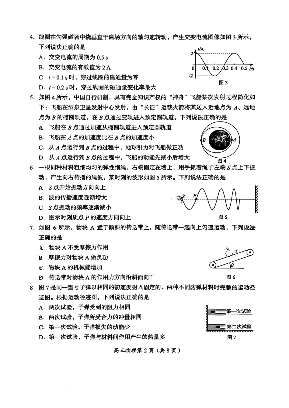 物理【北京卷】北京市房山区2026年高三年级第一册综合练习(房山高三一模)(3.29-4.1).pdf_第2页