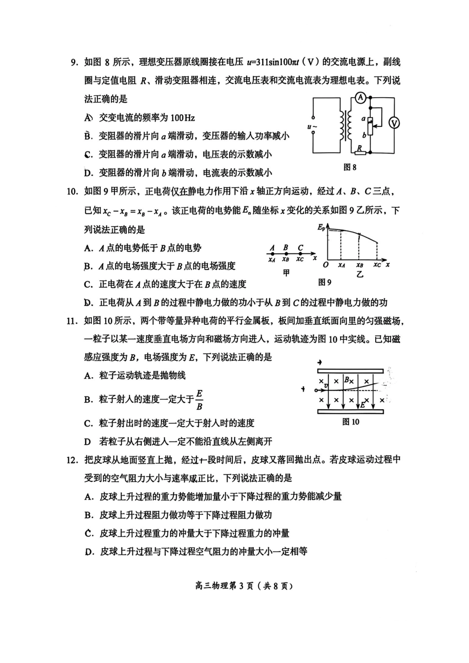物理【北京卷】北京市房山区2026年高三年级第一册综合练习(房山高三一模)(3.29-4.1).pdf_第3页
