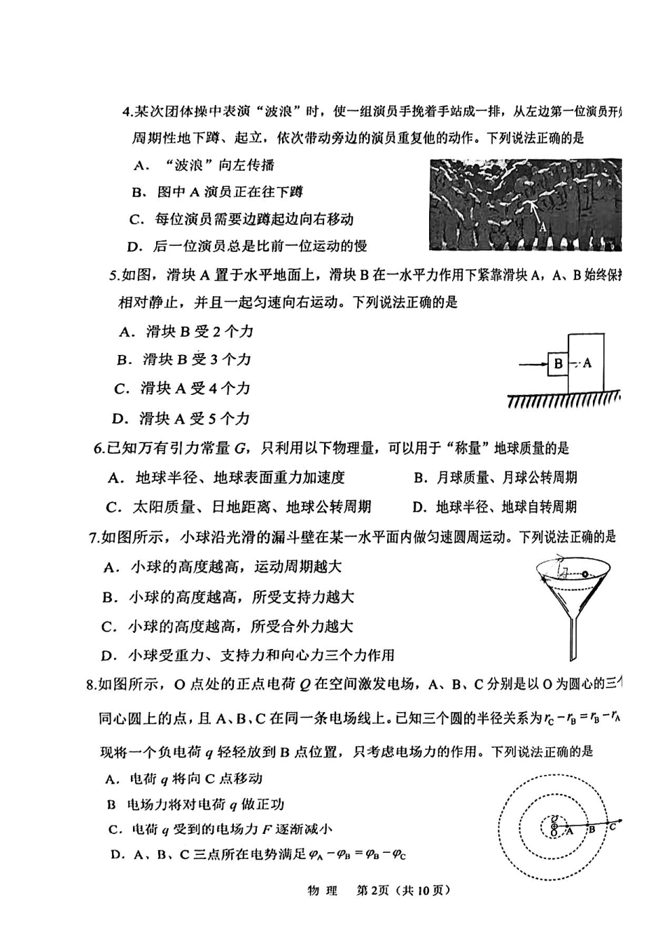 物理【北京卷】北京市门头沟区2026年高三年级综合练习((门头沟高三一模)(3.30-4.2)(1).pdf_第2页