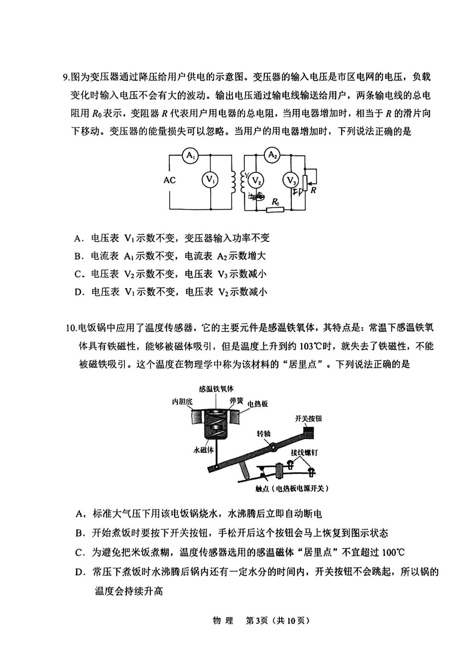 物理【北京卷】北京市门头沟区2026年高三年级综合练习((门头沟高三一模)(3.30-4.2)(1).pdf_第3页