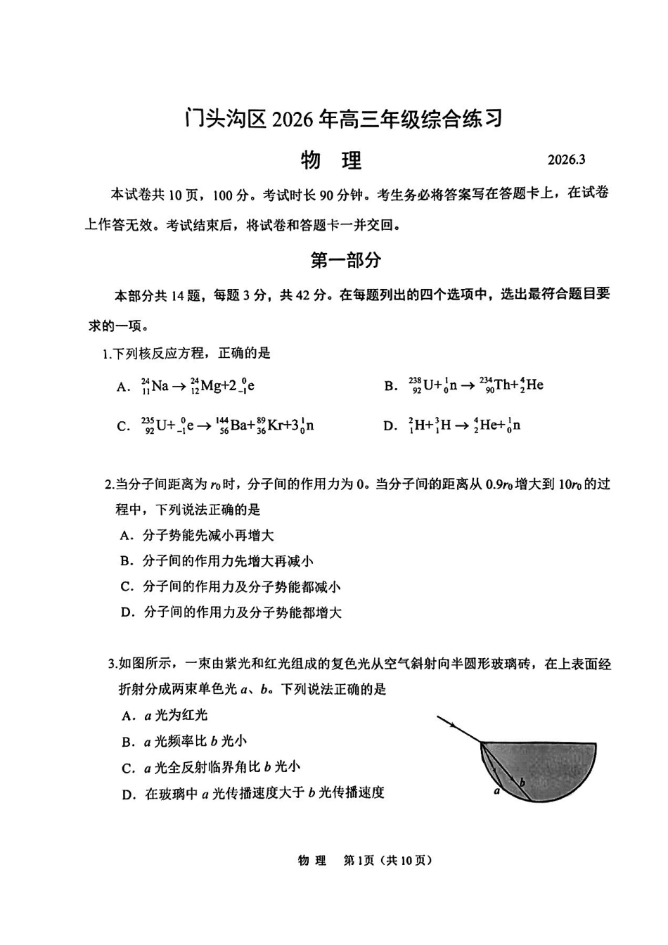 物理【北京卷】北京市门头沟区2026年高三年级综合练习((门头沟高三一模)(3.30-4.2).pdf_第1页