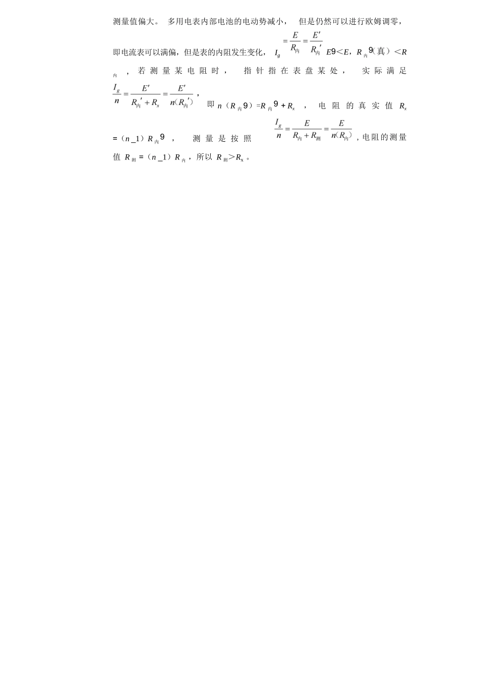 物理【北京卷】北京市顺义区2026年高三年级统一测试试卷(顺义高三一模)(3.30-4.2).docx_第2页