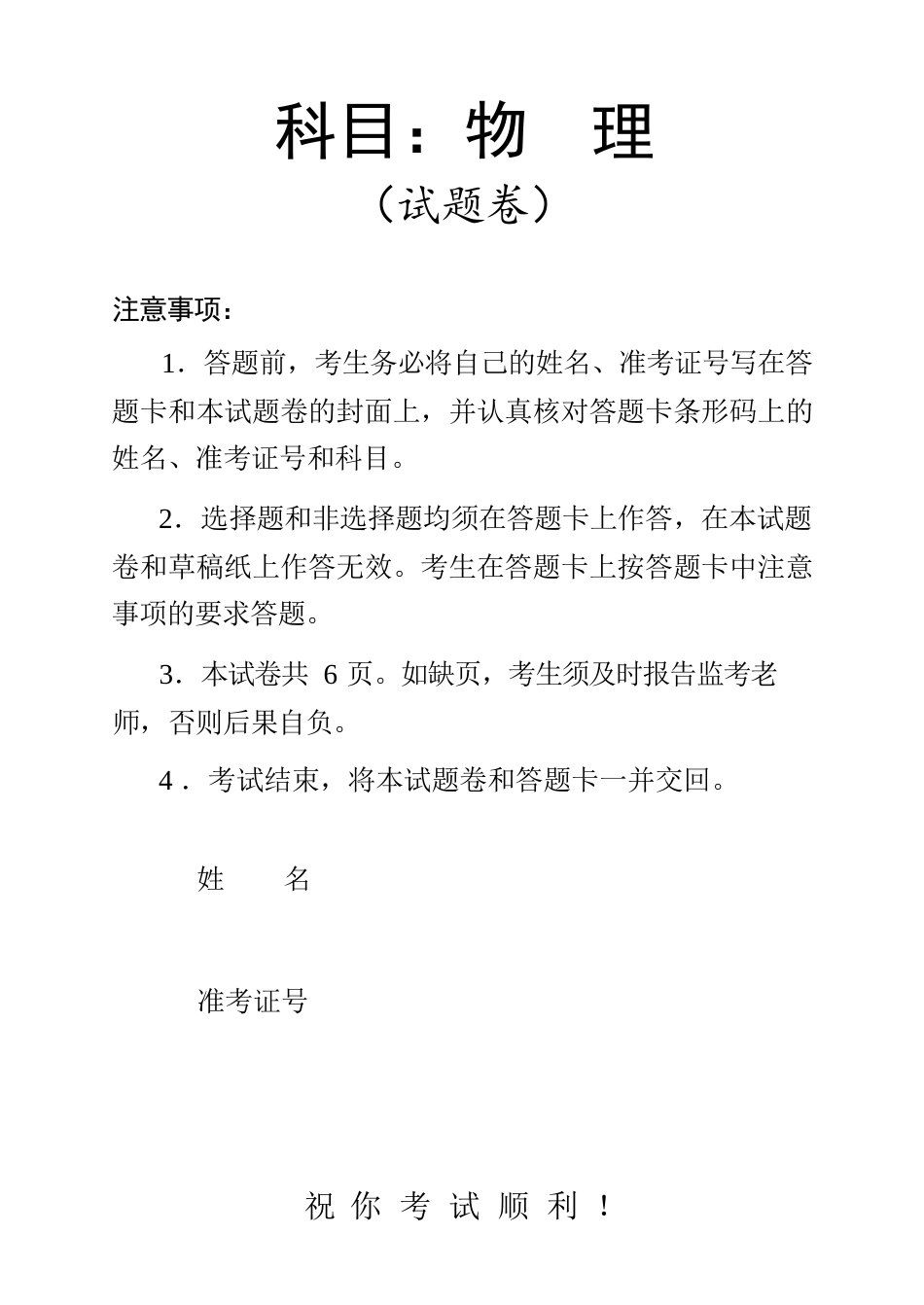 物理【湖南】湖南常德市2026届高三年级3月模拟考试(常德二模)（3.29-3.30）.docx_第1页
