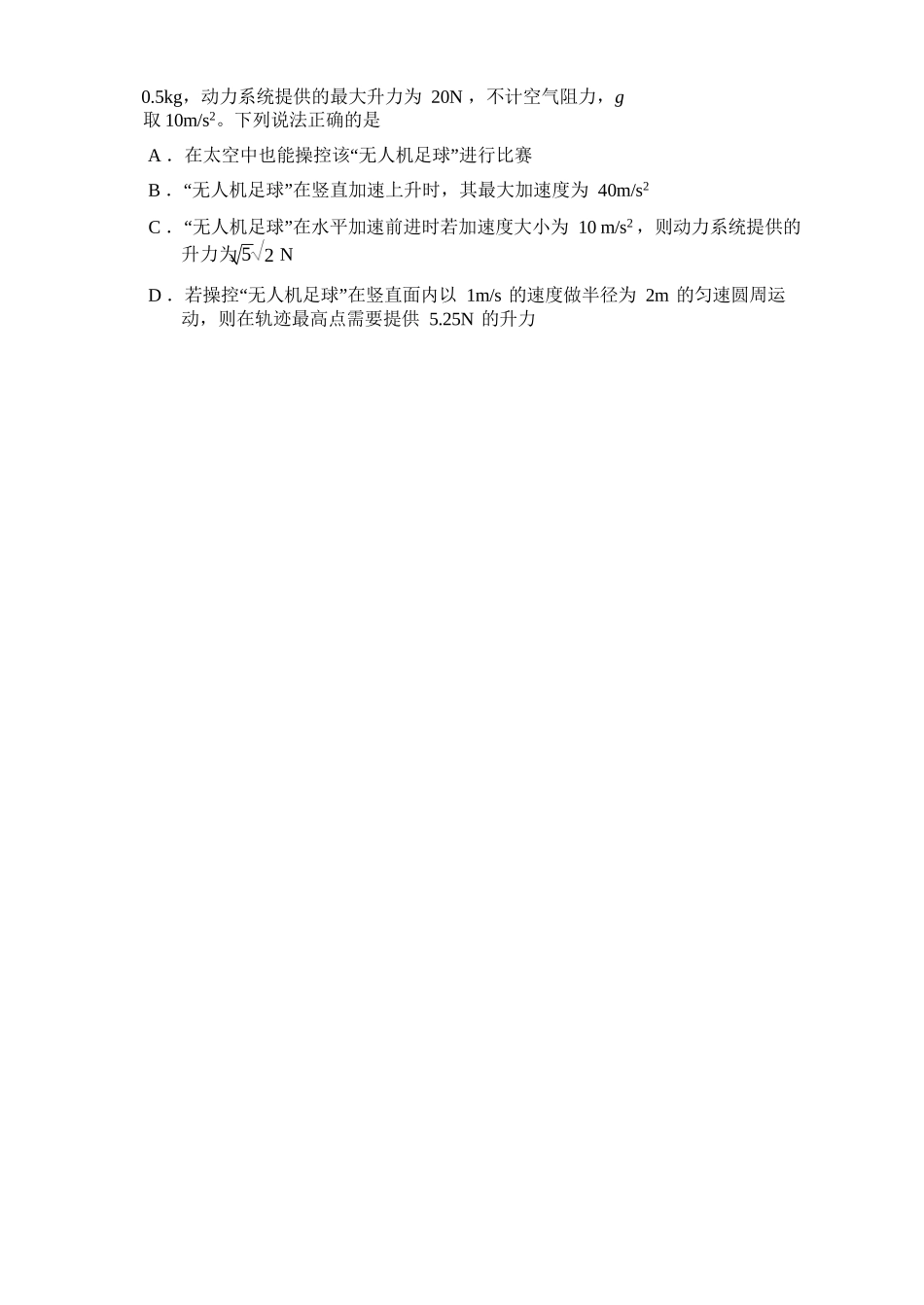 物理【湖南】湖南常德市2026届高三年级3月模拟考试(常德二模)（3.29-3.30）.docx_第3页