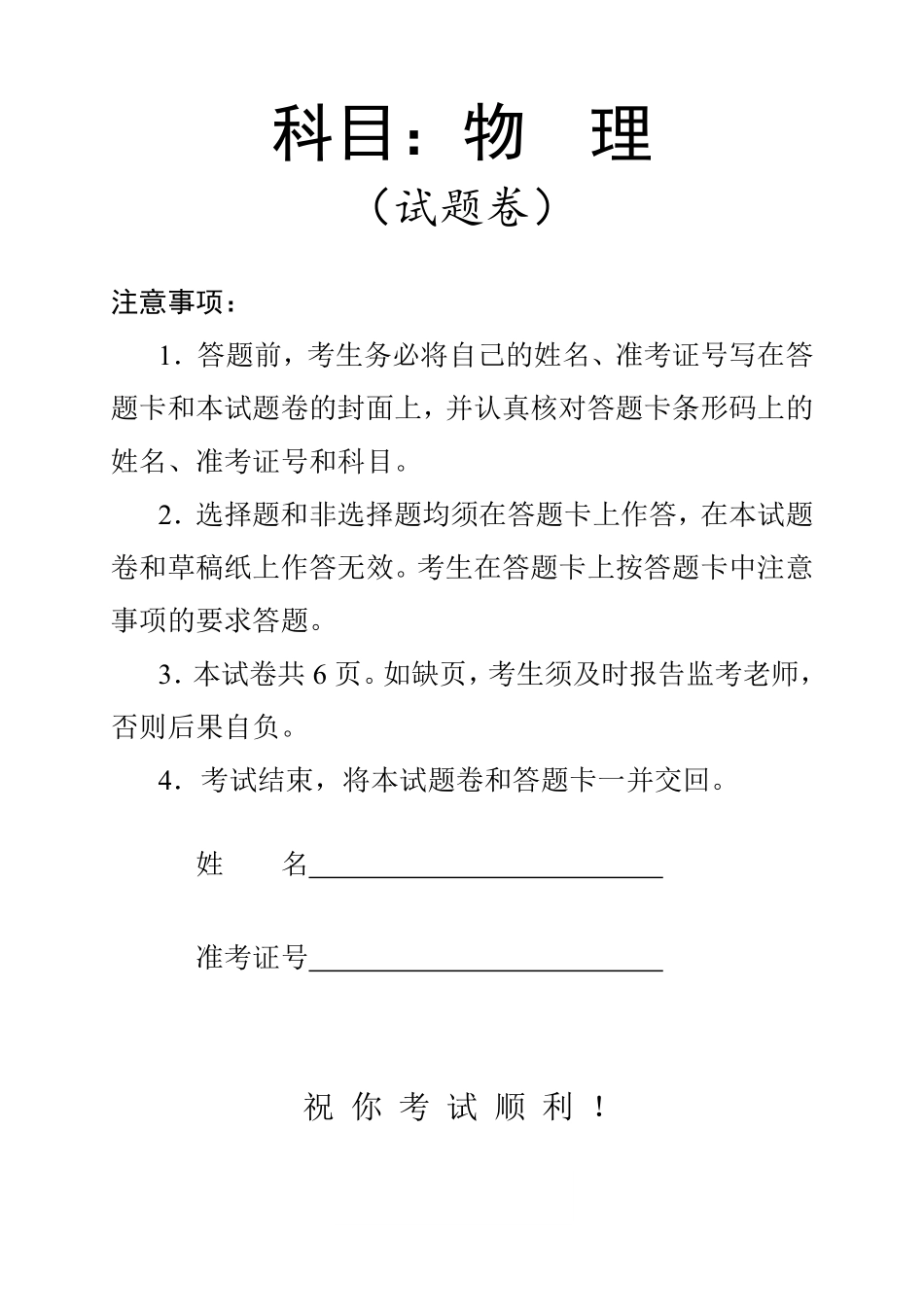 物理【湖南】湖南常德市2026届高三年级3月模拟考试(常德二模)（3.29-3.30）.pdf_第1页