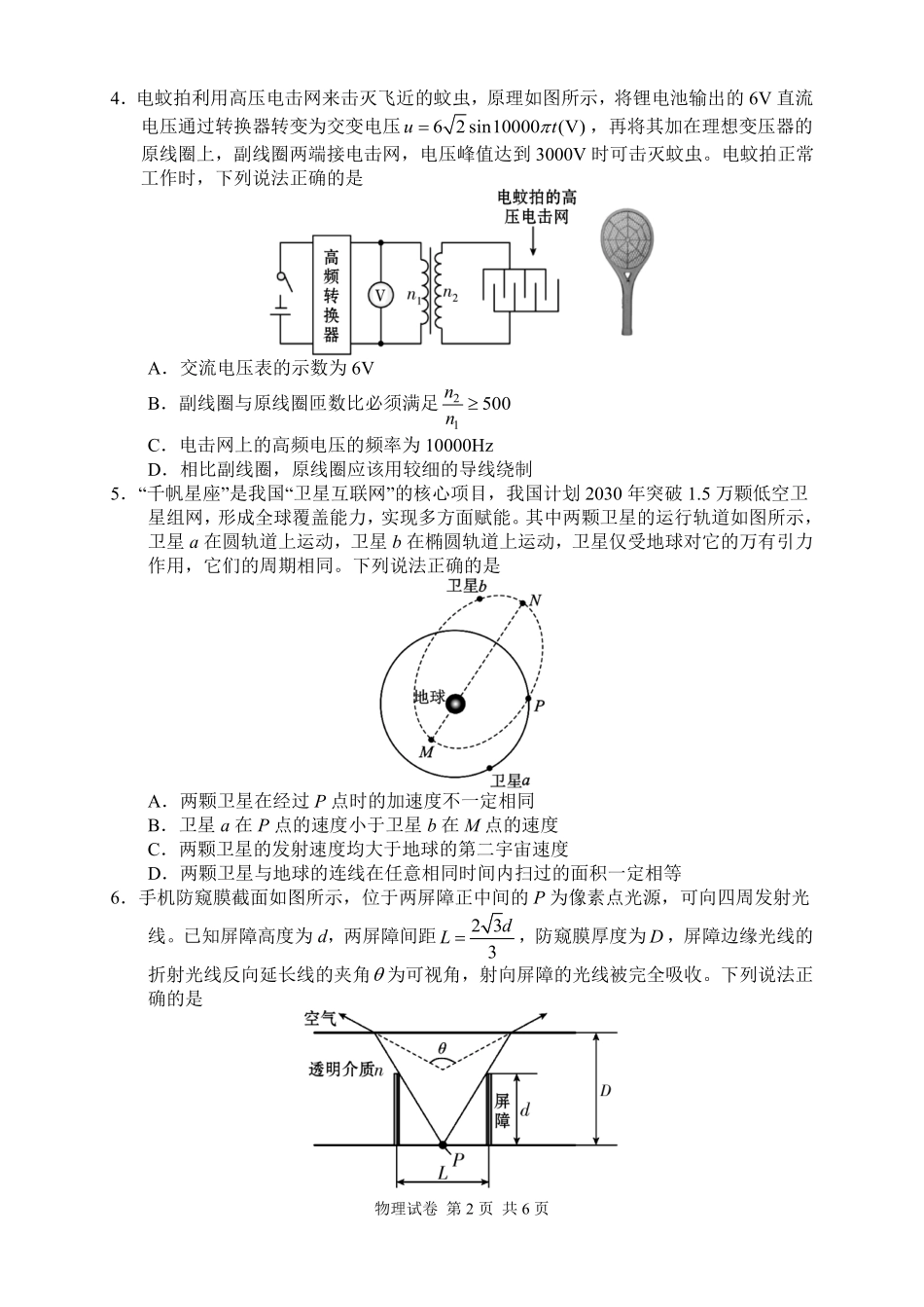 物理【湖南】湖南常德市2026届高三年级3月模拟考试(常德二模)（3.29-3.30）.pdf_第3页