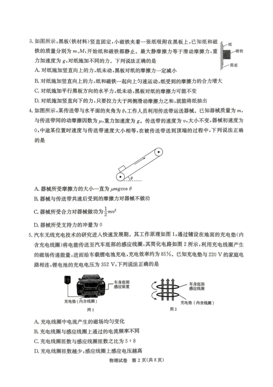 物理【湖南顶级联考】湖南新高考教学教研联盟暨长郡二十校联盟2026届高三年级第二次联考联评(4.7-4.9).pdf_第2页