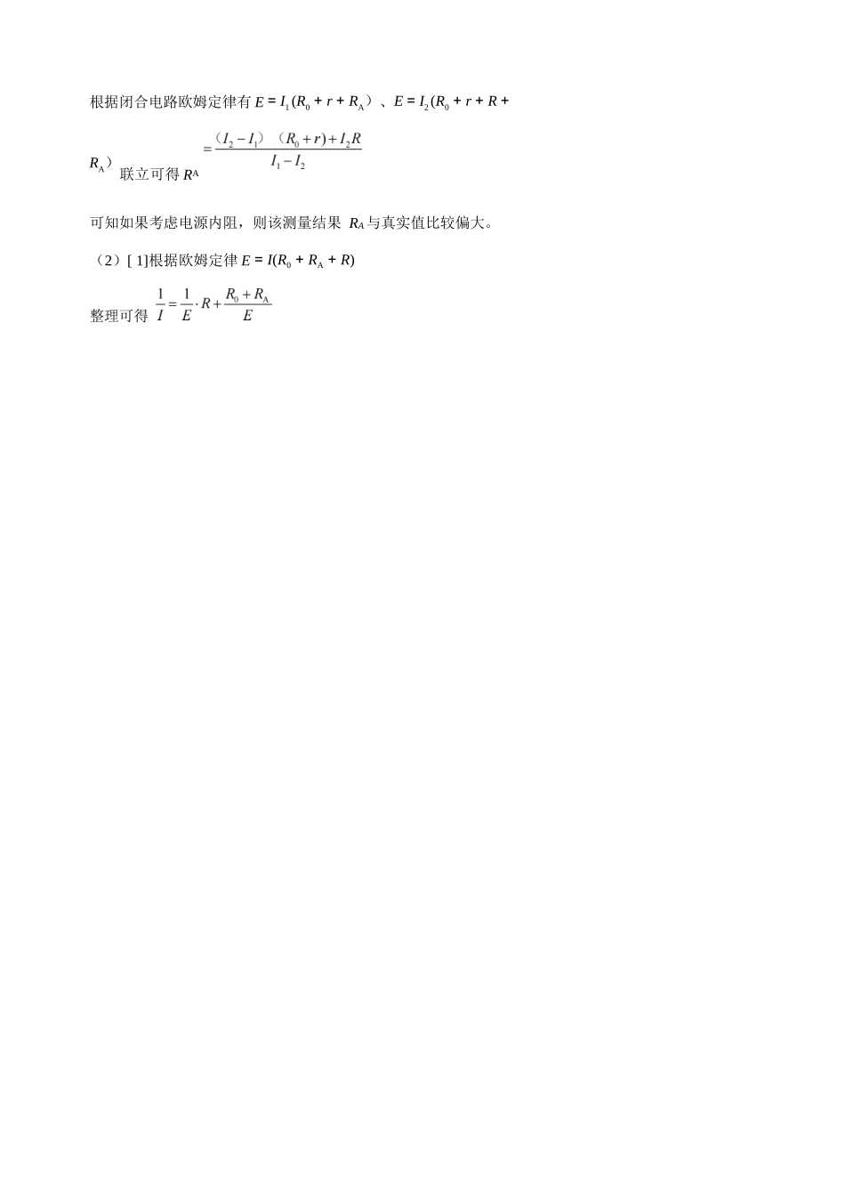 物理【全国第二高中】河北衡水中学2025-2026学年高三年级下学期综合素质评价三(3月底)(1).docx_第2页