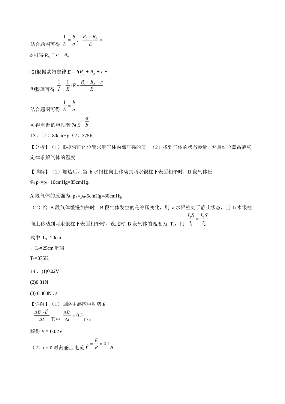 物理【全国第二高中】河北衡水中学2025-2026学年高三年级下学期综合素质评价三(3月底)(1).docx_第3页