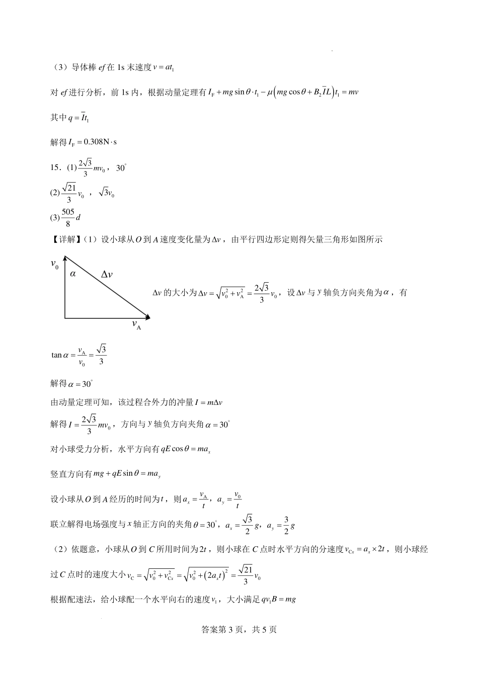 物理【全国第二高中】河北衡水中学2025-2026学年高三年级下学期综合素质评价三(3月底)(1).pdf_第3页