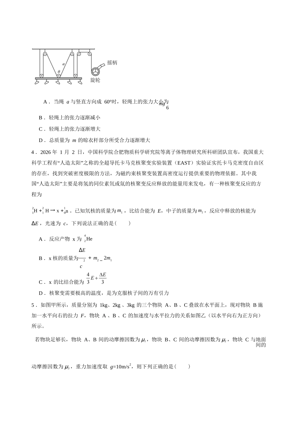 物理【全国第二高中】河北衡水中学2025-2026学年高三年级下学期综合素质评价三(3月底).docx_第2页
