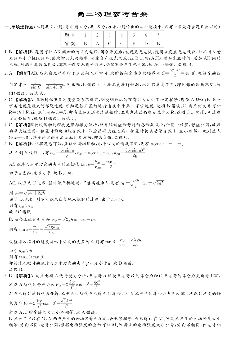 物理【全国前五高中】湖南长沙市雅礼中学2026届高三年级月考试卷(八)(3.31-4.1)(1).pdf_第1页