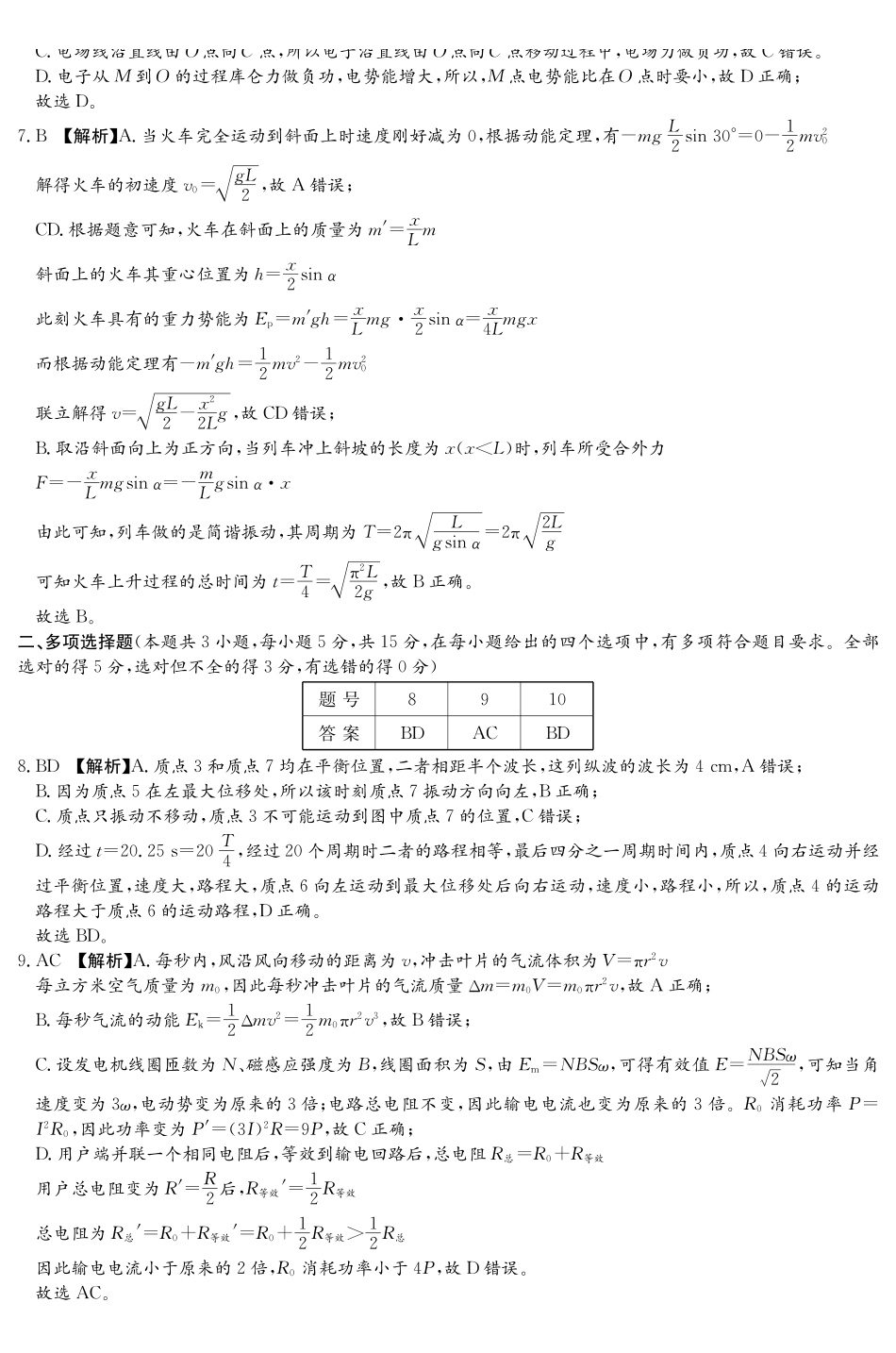 物理【全国前五高中】湖南长沙市雅礼中学2026届高三年级月考试卷(八)(3.31-4.1)(1).pdf_第2页
