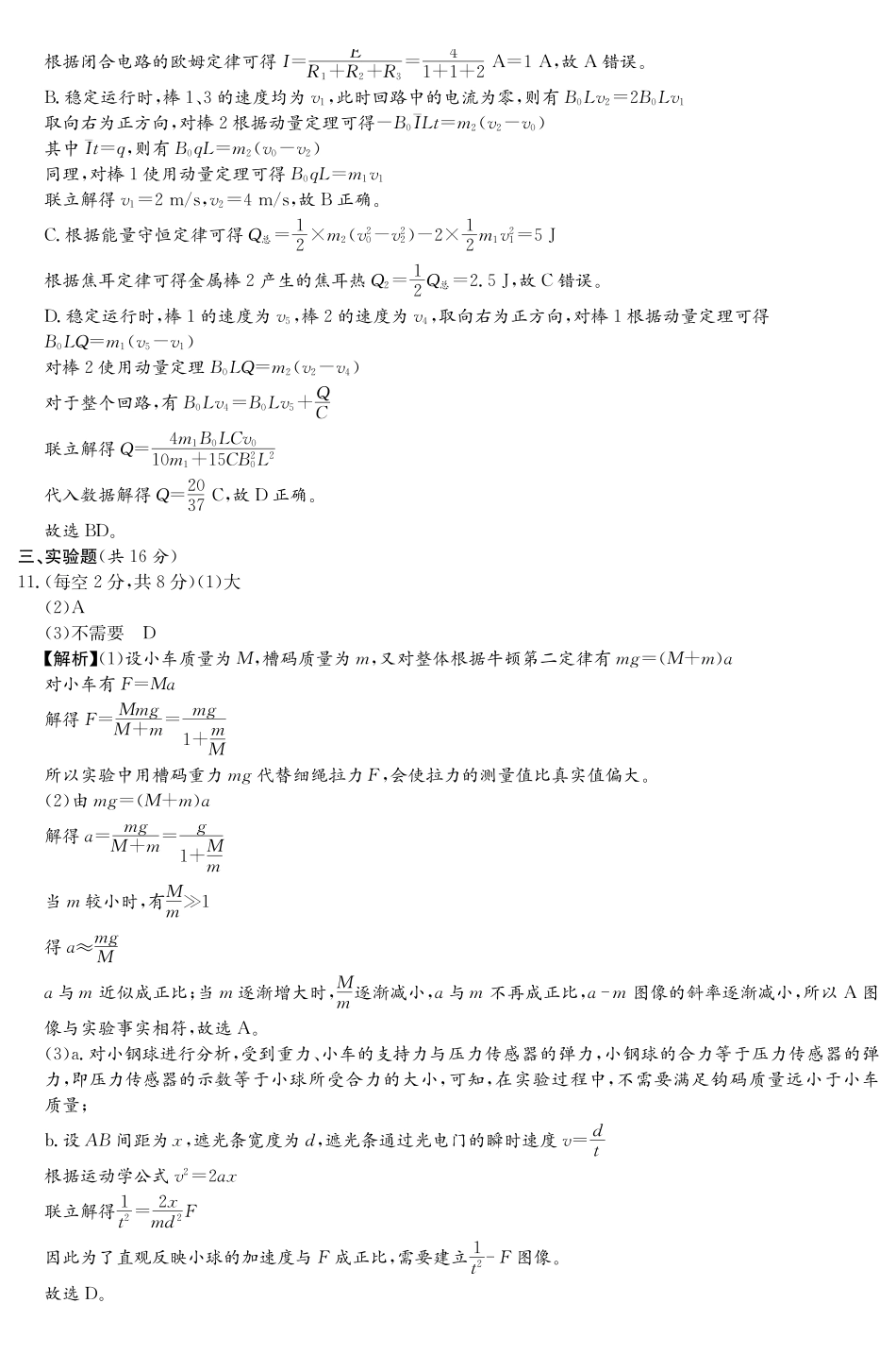 物理【全国前五高中】湖南长沙市雅礼中学2026届高三年级月考试卷(八)(3.31-4.1)(1).pdf_第3页