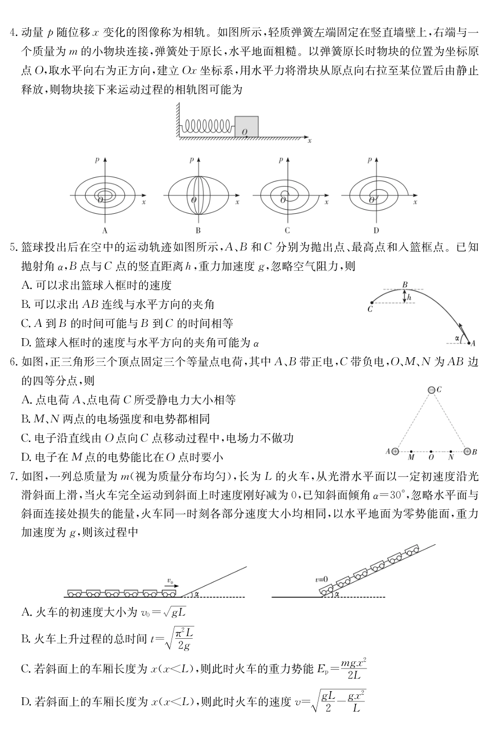 物理【全国前五高中】湖南长沙市雅礼中学2026届高三年级月考试卷（八）(3.31-4.1).pdf_第2页