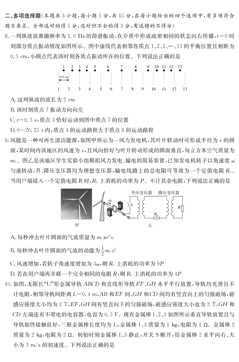 物理【全国前五高中】湖南长沙市雅礼中学2026届高三年级月考试卷（八）(3.31-4.1).pdf_第3页
