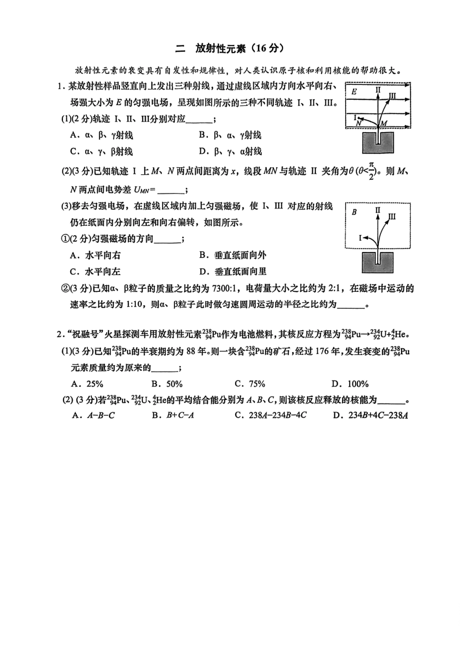 物理【上海卷】上海市奉贤区2026届高三年级2025学年第二学期高中练习卷(奉贤区高三二模)(4.1-4.2).pdf_第2页