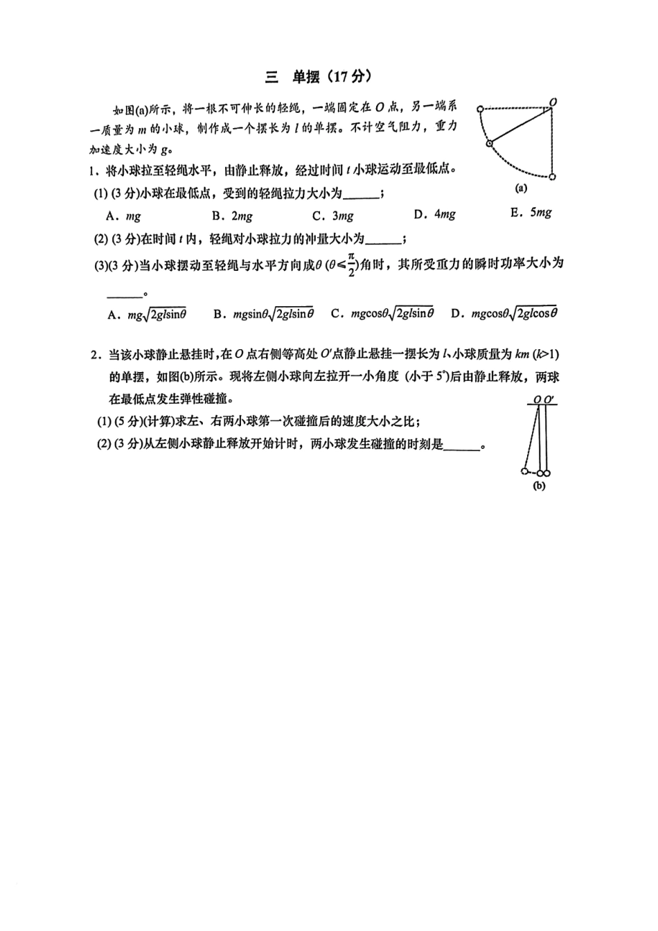 物理【上海卷】上海市奉贤区2026届高三年级2025学年第二学期高中练习卷(奉贤区高三二模)(4.1-4.2).pdf_第3页