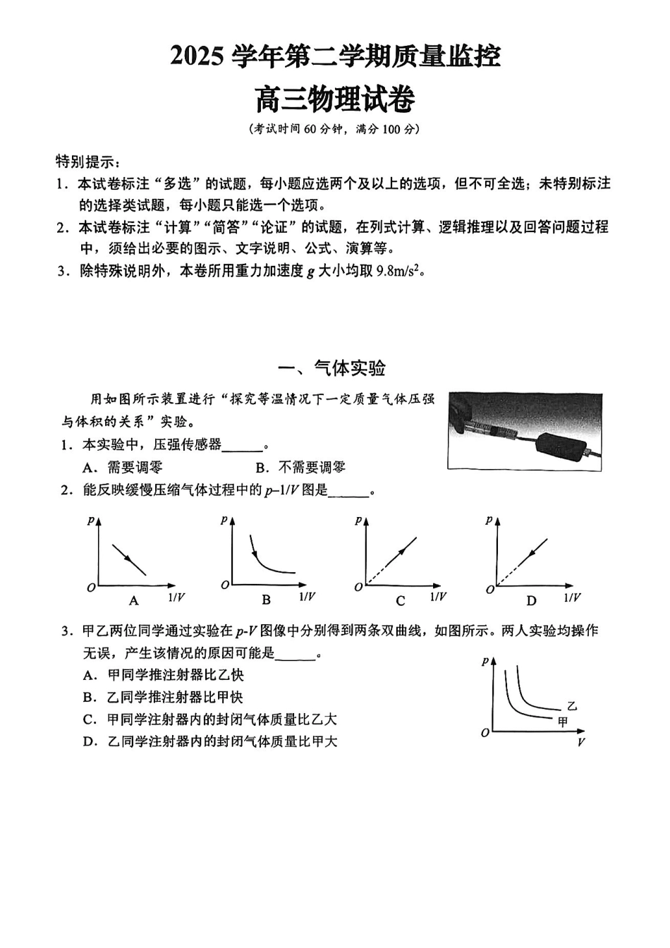 物理【上海卷】上海市金山区2026届高三年级2025学年第二学期质量监控(金山区高三二模)(4.1-4.2).pdf_第1页