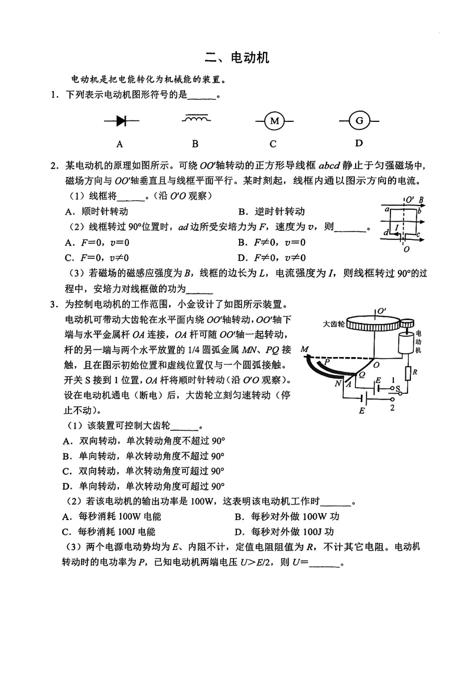 物理【上海卷】上海市金山区2026届高三年级2025学年第二学期质量监控(金山区高三二模)(4.1-4.2).pdf_第2页
