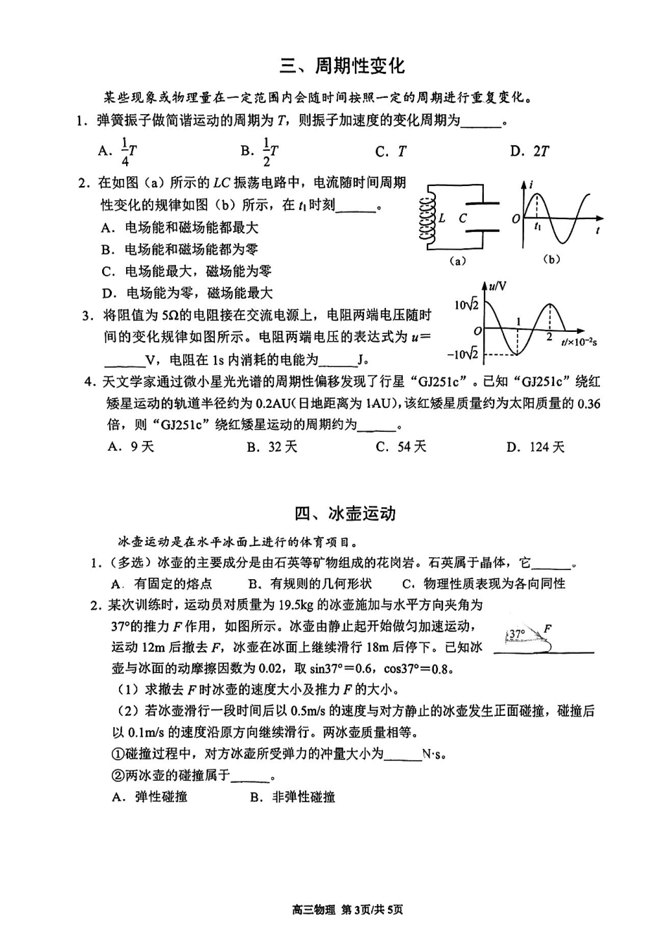 物理【上海卷】上海市金山区2026届高三年级2025学年第二学期质量监控(金山区高三二模)(4.1-4.2).pdf_第3页