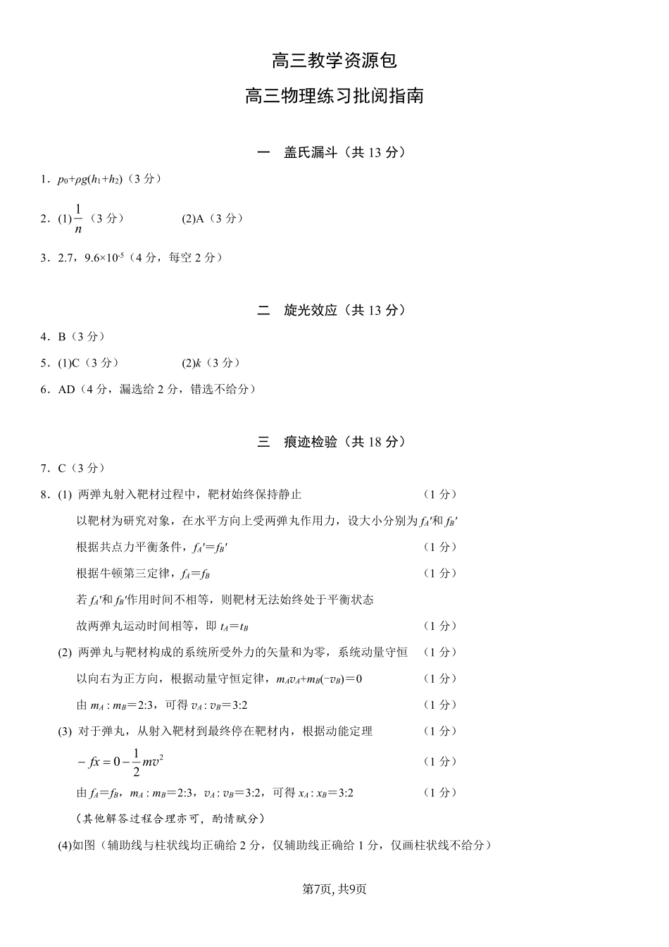 物理【上海卷】上海市浦东新区2026届高三年级2025学年第二学期期中考试暨二模考试(浦东二模)(4.1-4.3))(1).pdf_第1页