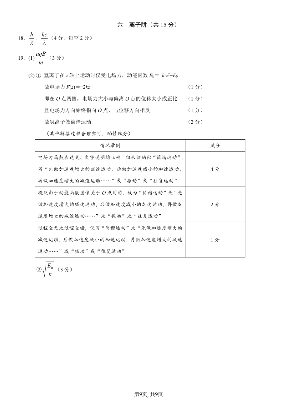 物理【上海卷】上海市浦东新区2026届高三年级2025学年第二学期期中考试暨二模考试(浦东二模)(4.1-4.3))(1).pdf_第3页