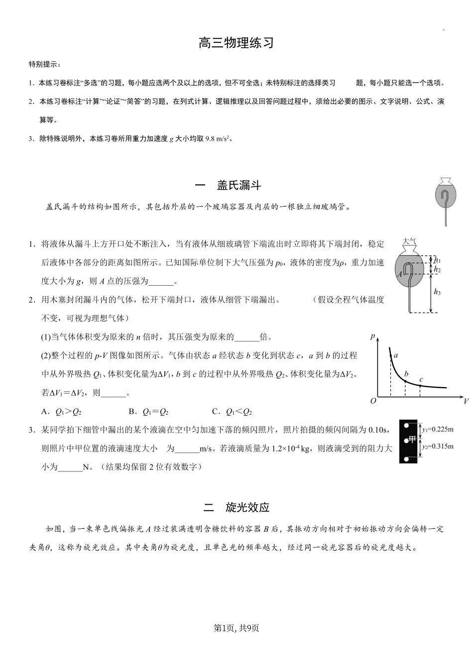 物理【上海卷】上海市浦东新区2026届高三年级2025学年第二学期期中考试暨二模考试(浦东二模)(4.1-4.3)).pdf_第1页