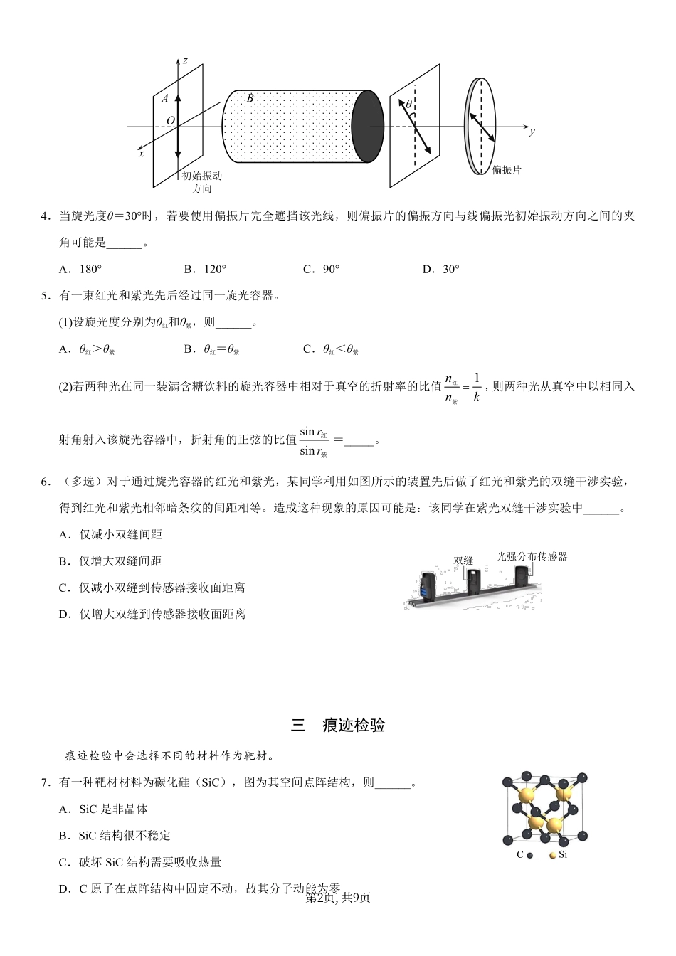 物理【上海卷】上海市浦东新区2026届高三年级2025学年第二学期期中考试暨二模考试(浦东二模)(4.1-4.3)).pdf_第2页