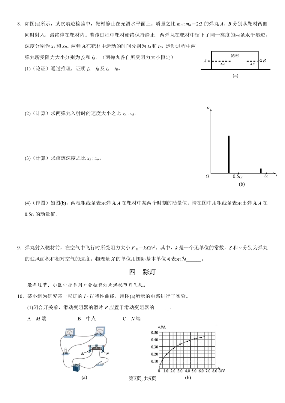 物理【上海卷】上海市浦东新区2026届高三年级2025学年第二学期期中考试暨二模考试(浦东二模)(4.1-4.3)).pdf_第3页