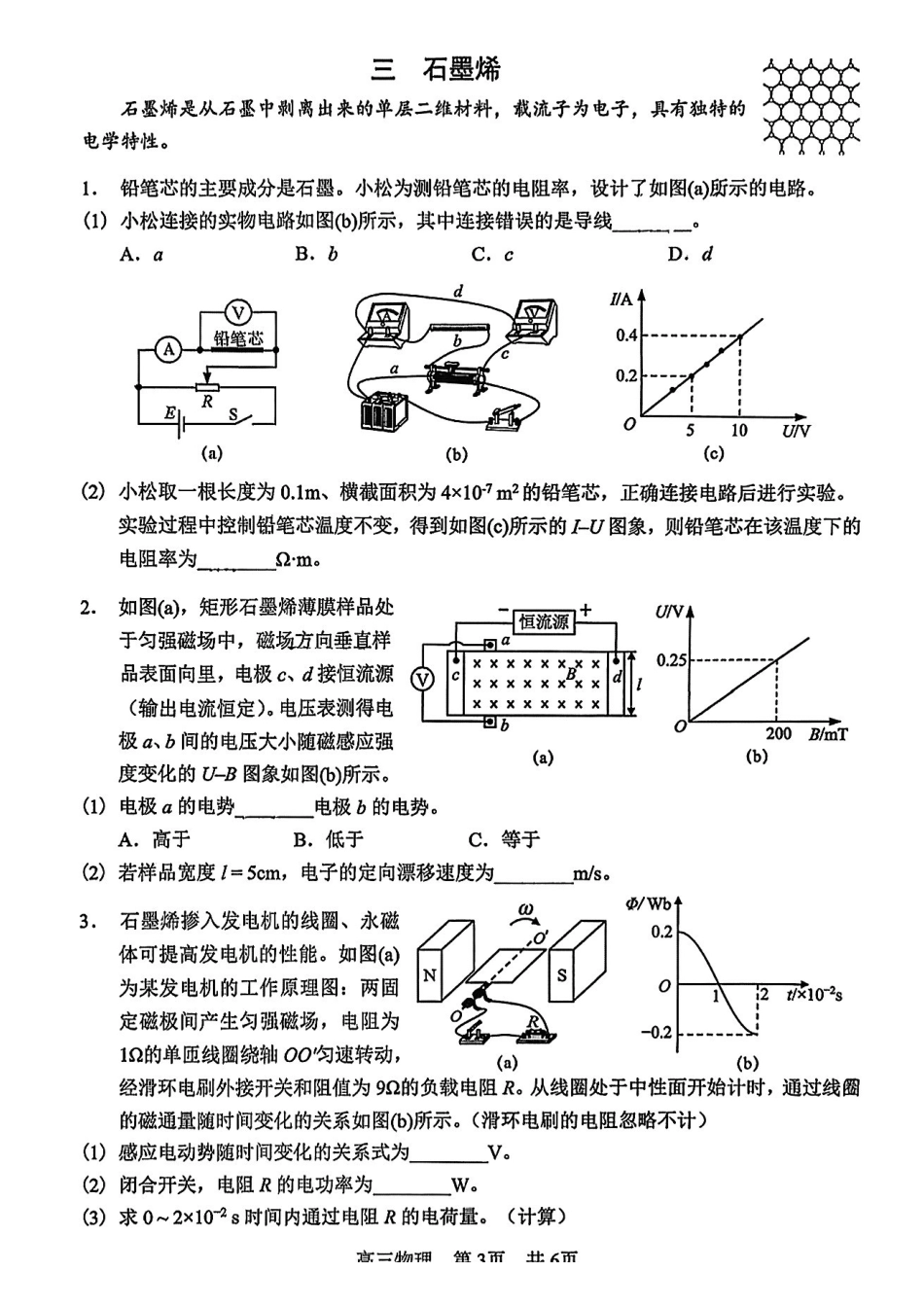 物理【上海卷】上海市松江区2026届高三年级2025学年高三总复习阶段模拟练习(松江区二模)(4.1-4.2).pdf_第3页