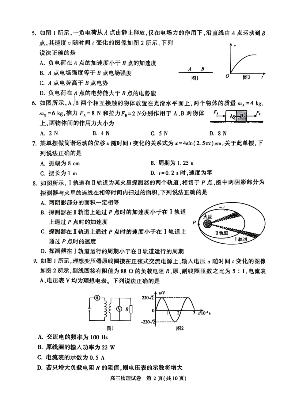 物理+答案【北京卷】北京市顺义区2026年高三年级统一测试试卷(顺义高三一模)(3.30-4.2).pdf_第2页