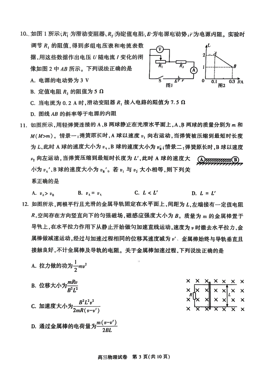 物理+答案【北京卷】北京市顺义区2026年高三年级统一测试试卷(顺义高三一模)(3.30-4.2).pdf_第3页