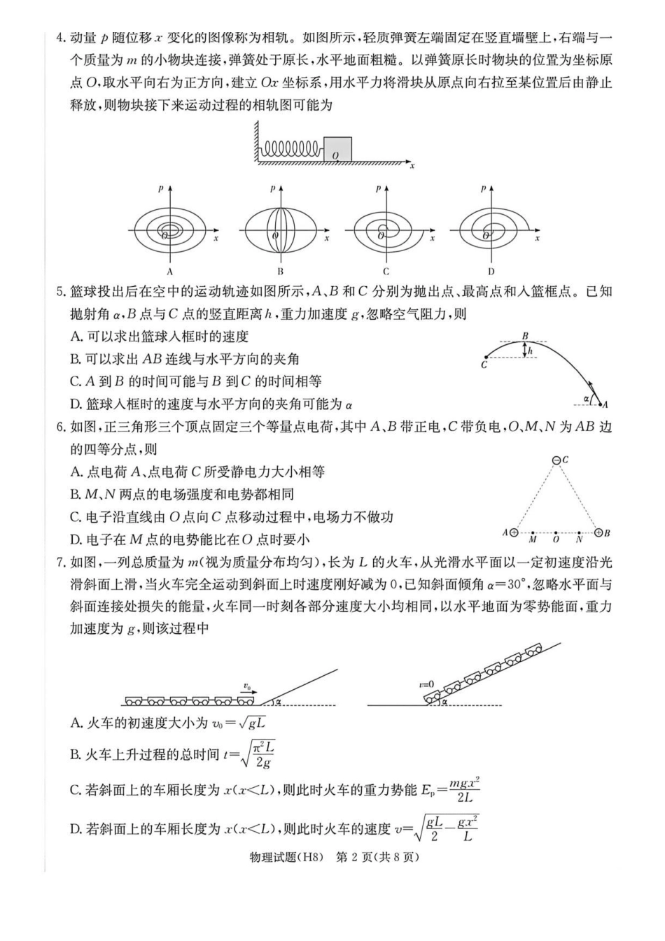 物理+答案【全国前五高中】湖南长沙市雅礼中学2026届高三年级月考试卷（八）(3.31-4.1).pdf_第2页
