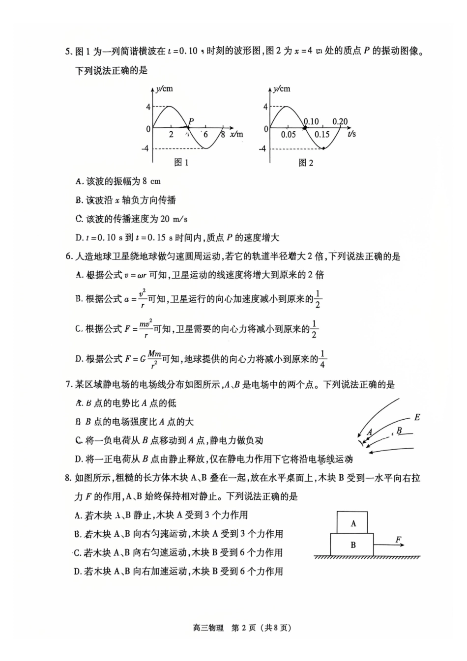 物理+答案北京市丰台区2025-2026学年度第二学期综合练习(一)(丰台一模)(3.30-4.2).pdf_第2页