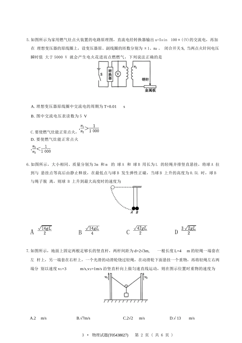 物理+答案华大新高考联盟2026届高三3月教学质量测评(3.27-3.28).docx_第3页