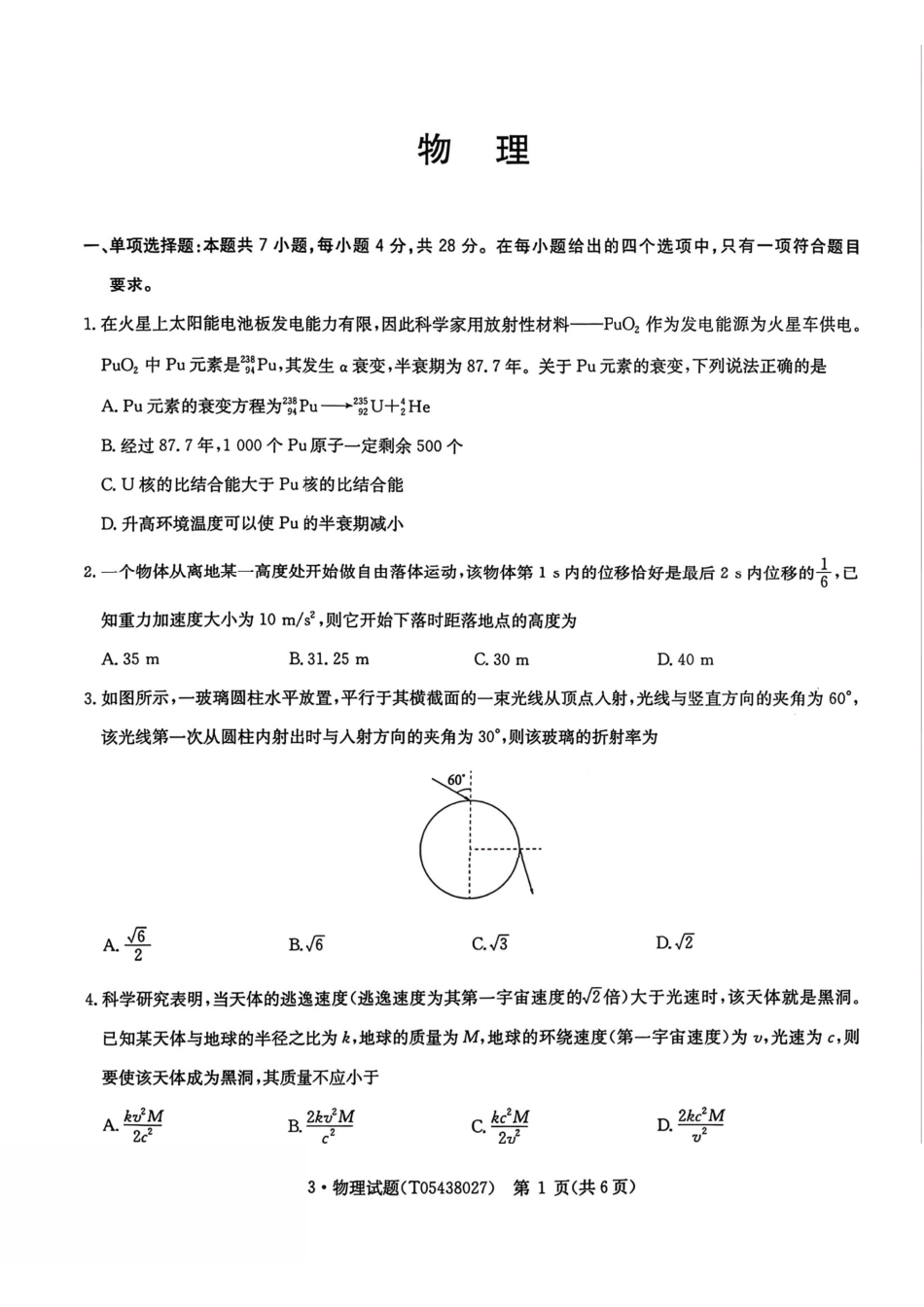 物理+答案华大新高考联盟2026届高三3月教学质量测评(3.27-3.28).pdf_第1页