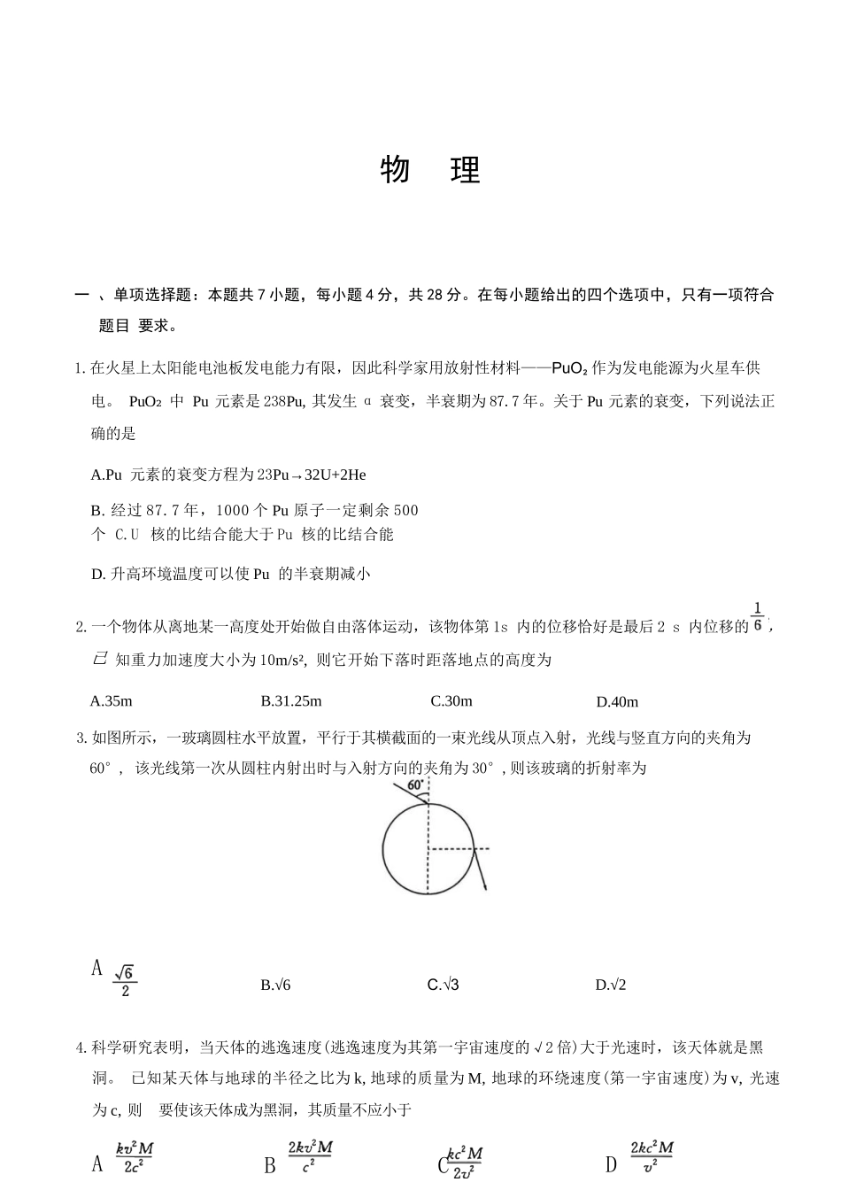 物理+答案华大新高考联盟2026届高三3月教学质量测评(3.27-3.28)-241730e25c7a.docx_第1页