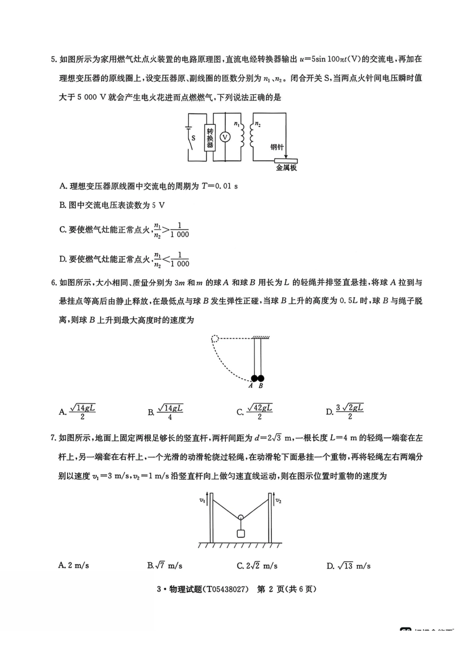 物理+答案华大新高考联盟2026届高三3月教学质量测评(3.27-3.28)-fb9e7886d616.pdf_第2页