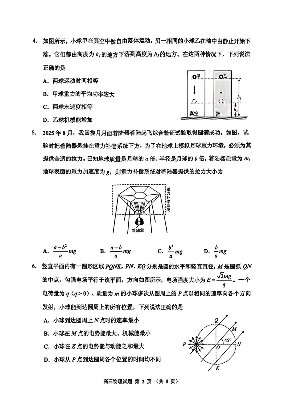 物理+答案吉林吉林地区2026年高三年级第三次调研测试(吉林二调)(3.31-4.1).pdf_第2页