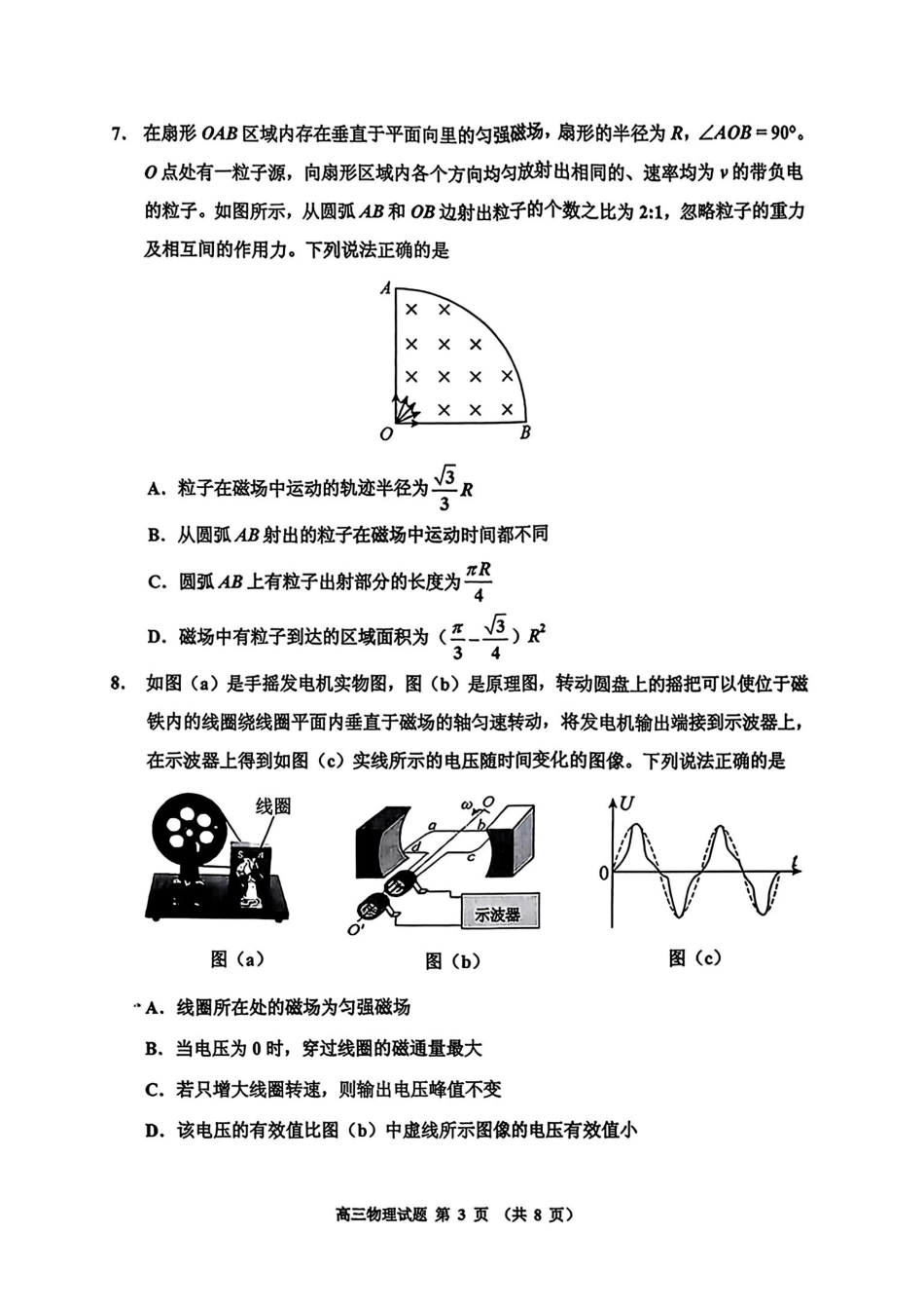 物理+答案吉林吉林地区2026年高三年级第三次调研测试(吉林二调)(3.31-4.1).pdf_第3页
