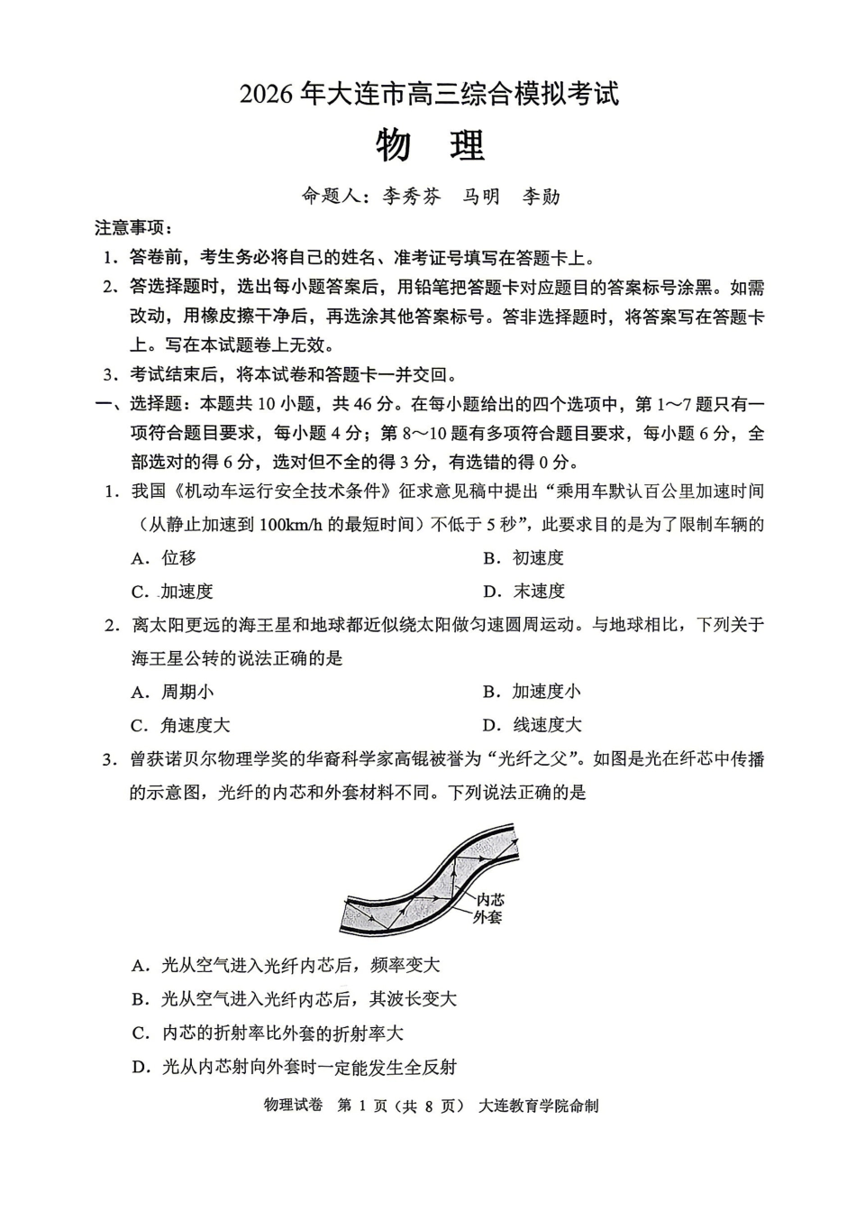 物理+答案辽宁大连市2026年大连市市高三年级综合模拟考试(大连高三一模)(4.7-4.9).pdf_第1页