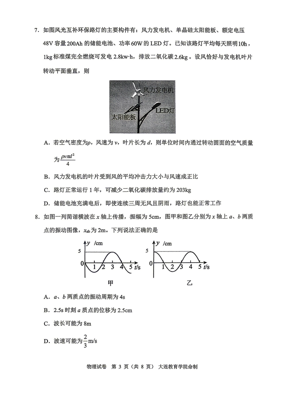 物理+答案辽宁大连市2026年大连市市高三年级综合模拟考试(大连高三一模)(4.7-4.9).pdf_第3页